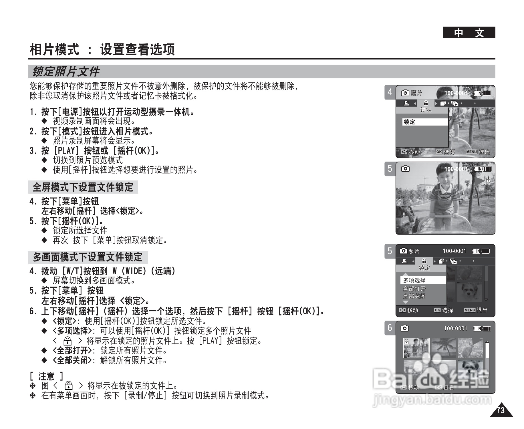 三星VP-X220L摄录一体机使用说明书:[8]
