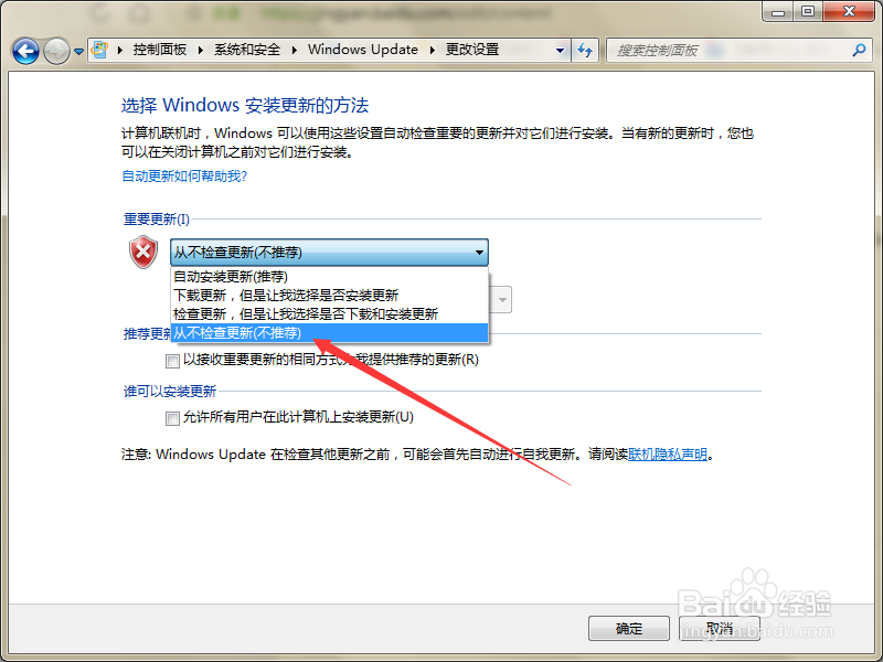 如何取消系统开关机时出现Windows Update提示框