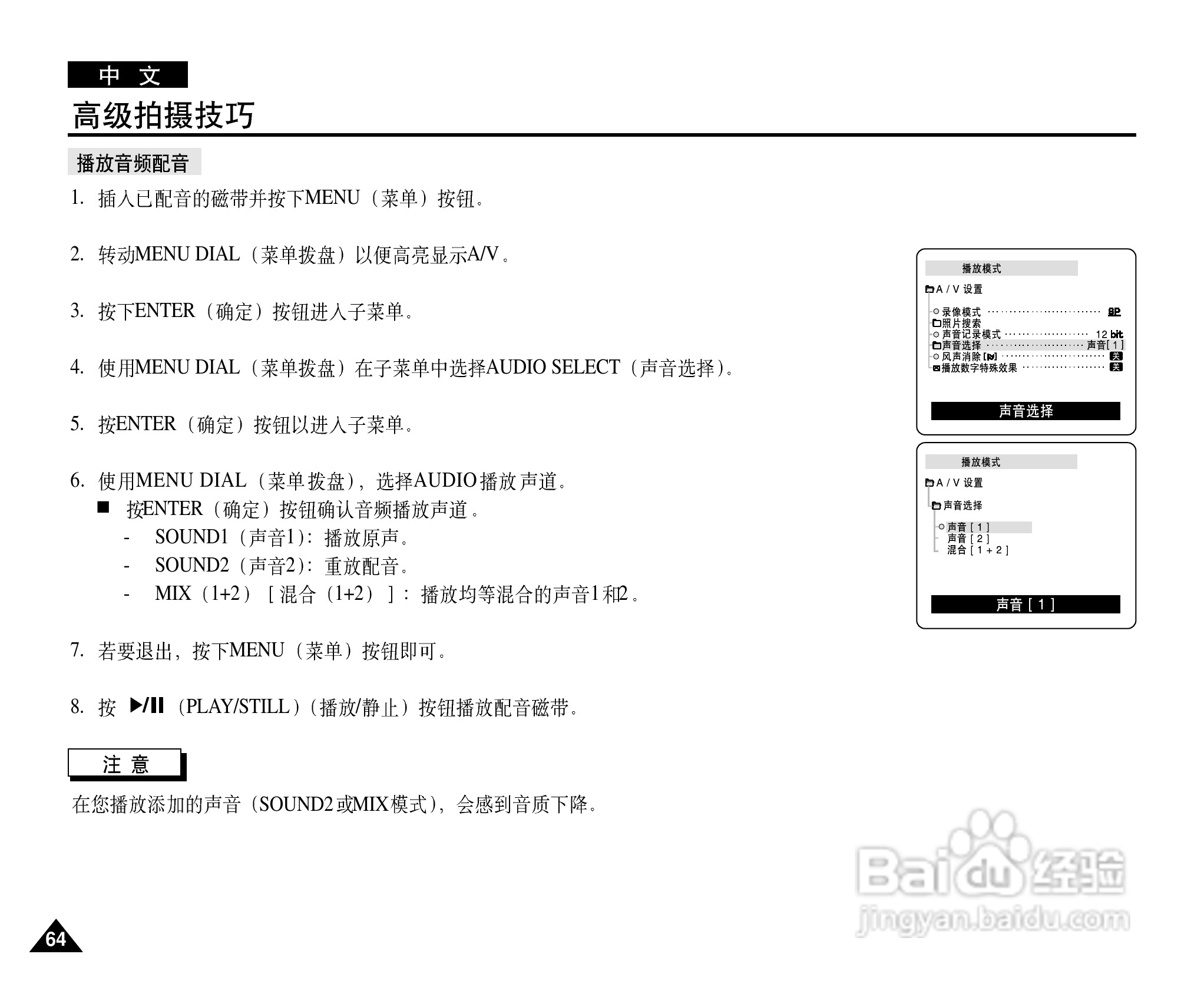 三星VP-D20数字摄录一体机用户说明书:[7]