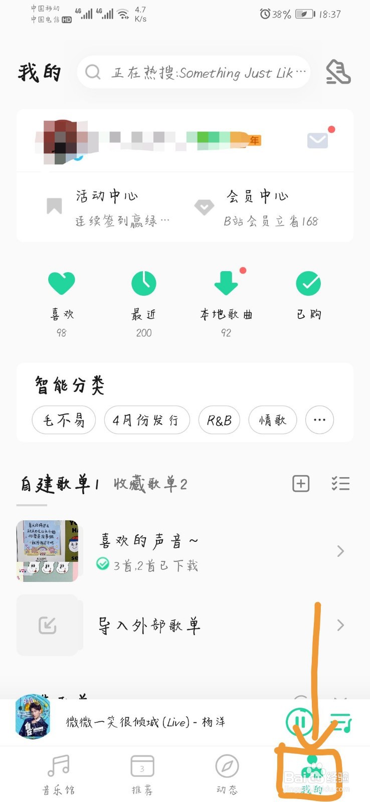 如何用QQ音乐来听歌识曲
