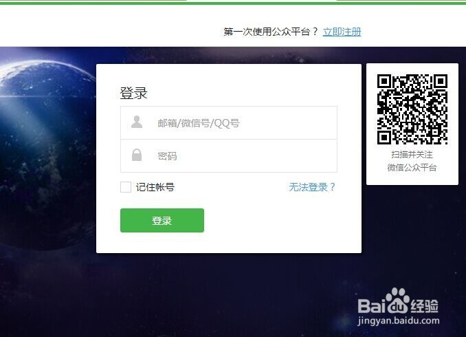 如何注册微信公众平台？