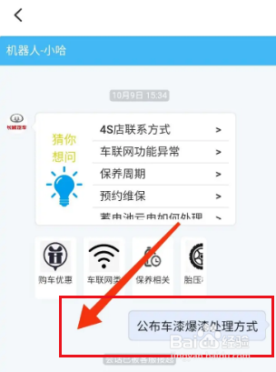 长城公布车漆“爆漆”处理方式