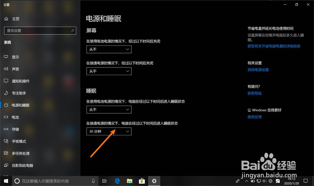 windows10电源和睡眠怎么关闭的呢