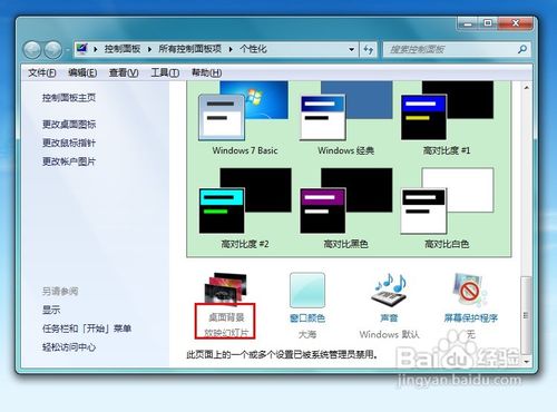 怎样阻止用户更改桌面墙纸