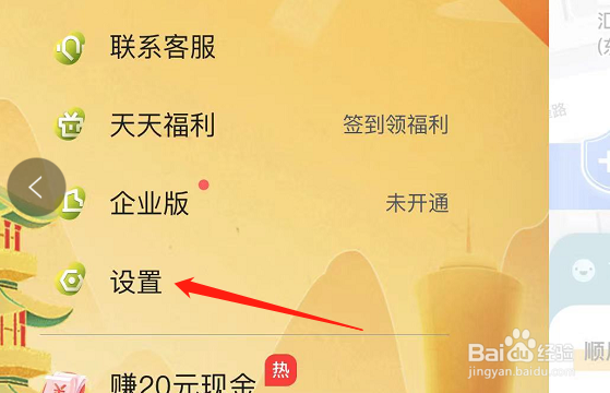 嘀嗒出行怎么退出登录