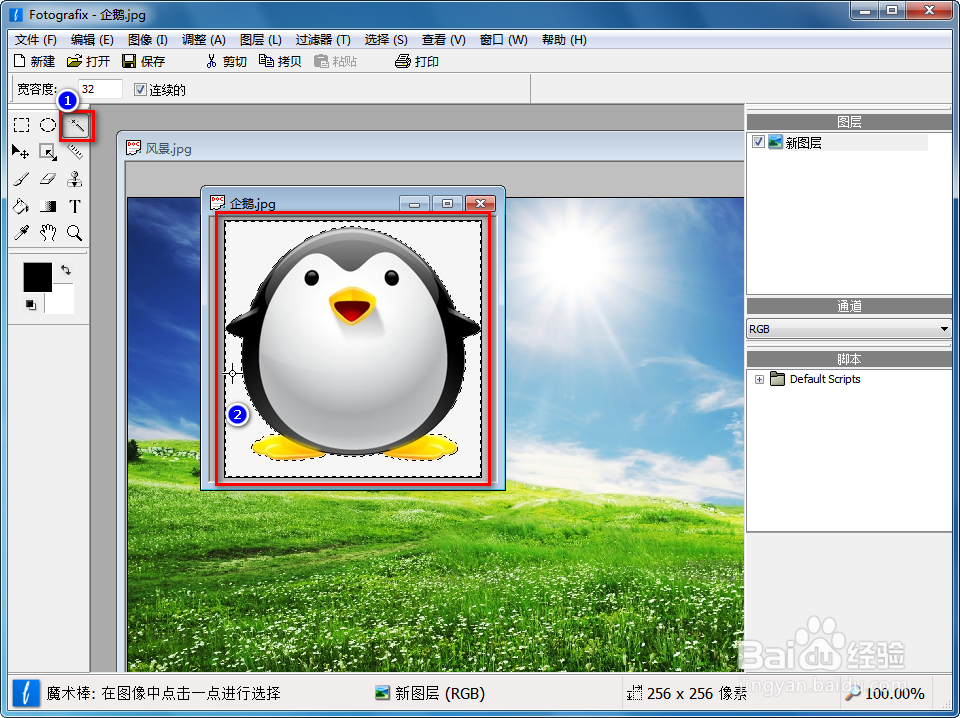 用Fotografix抠图并合并到另一张图