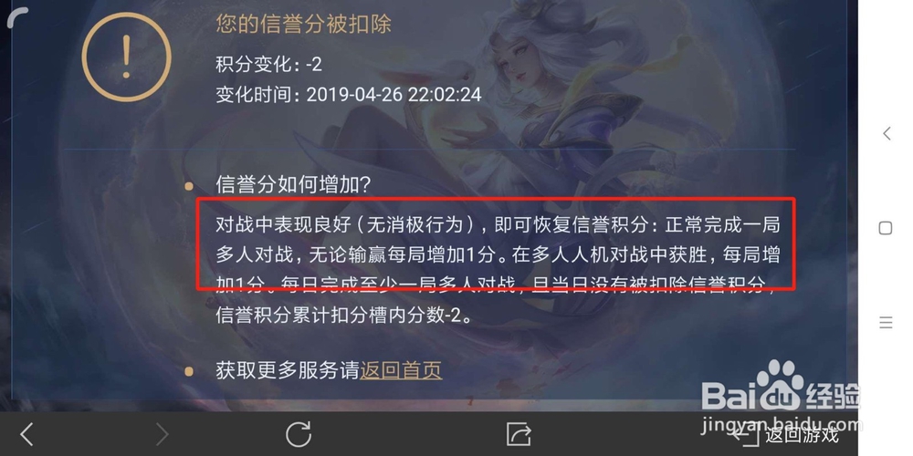 王者荣耀怎么提高信誉积分