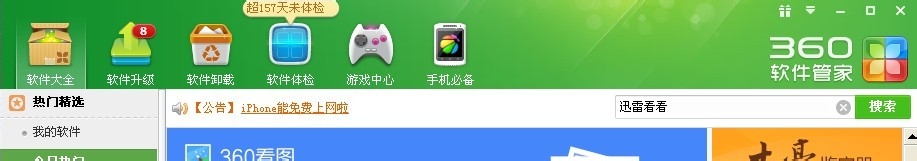 迅雷看看播放器怎么下载安装