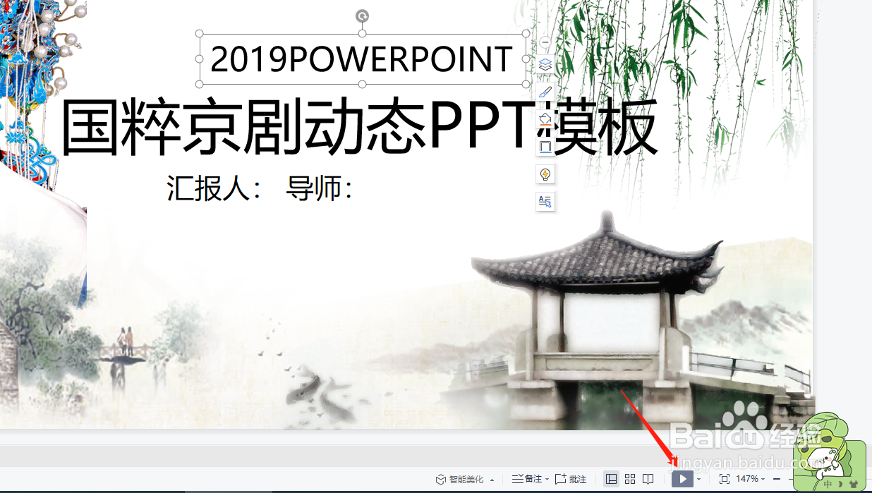 幻灯片怎么全屏显示