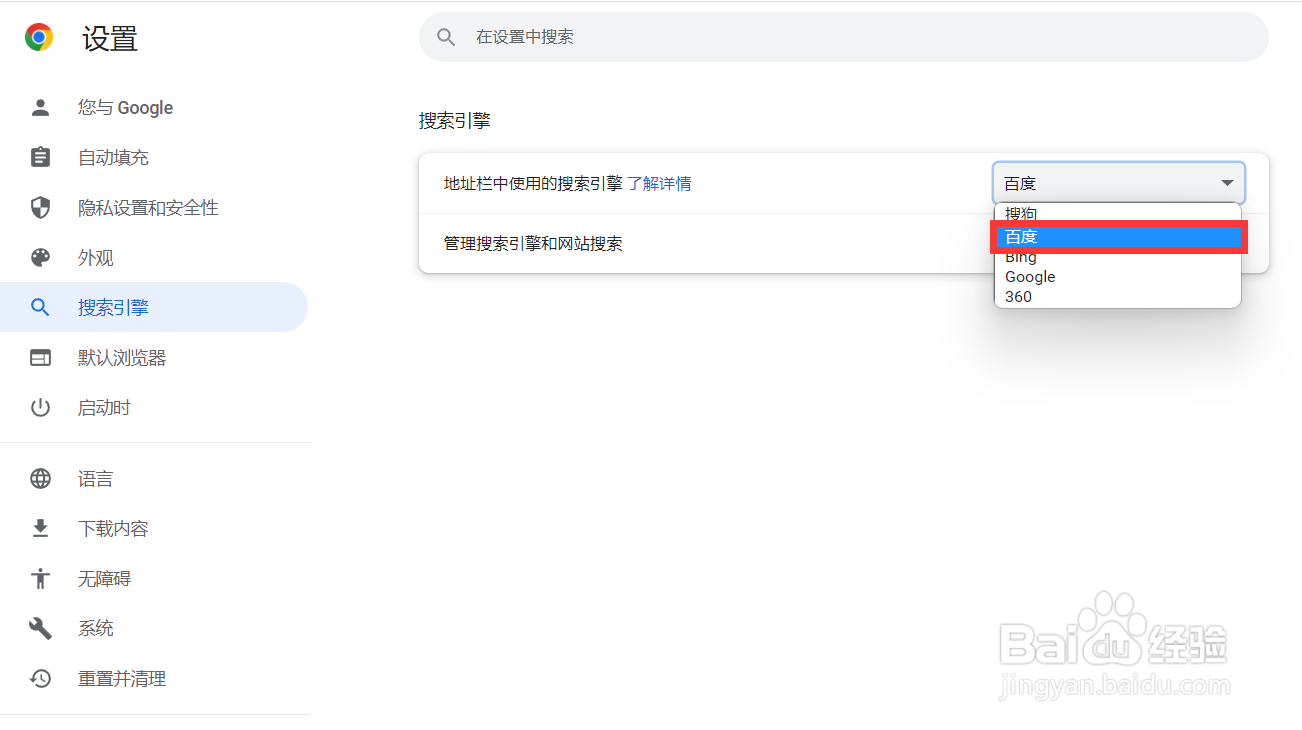 谷歌浏览器PC版如何将百度设置为默认搜索引擎