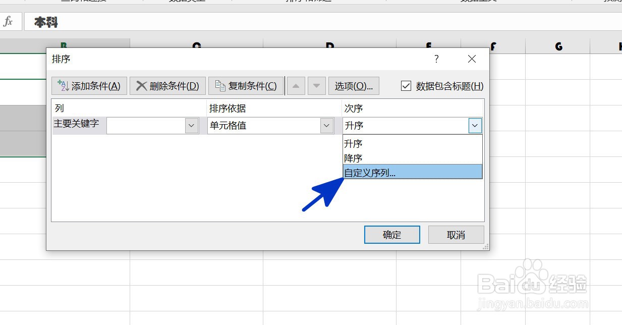 EXCEL中如何按照学历高低进行排名
