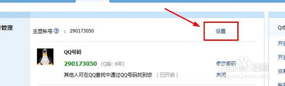 qq怎么设置拒绝添加好友，qq设置拒绝任何人添加