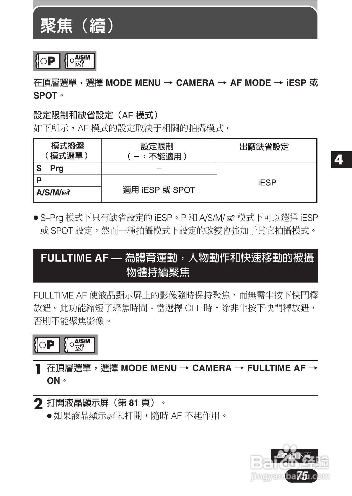OLYMPUS数码照相机C-3020ZOOM使用说明书:[8]