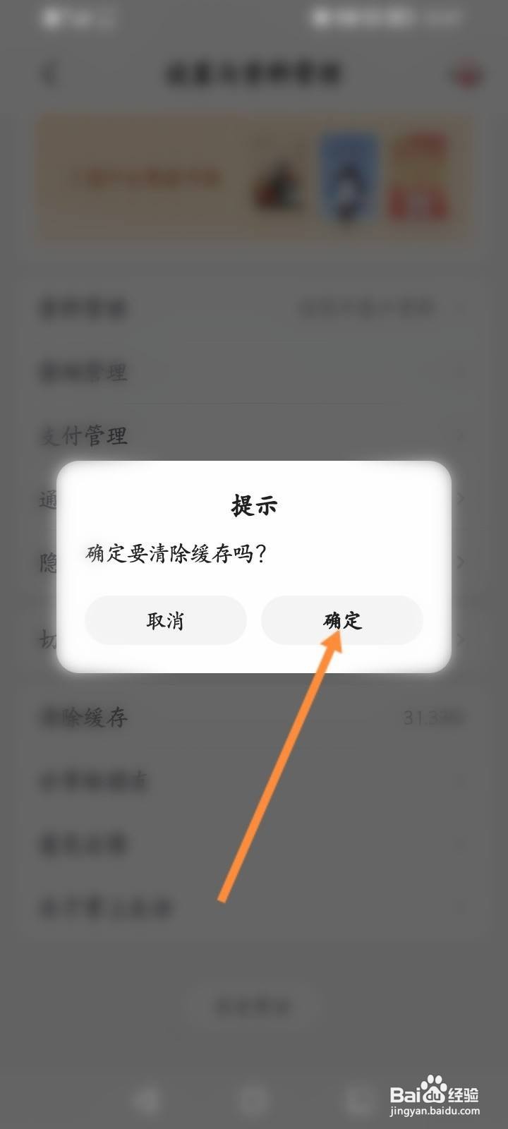 智能证件照软件中怎么清空缓存内容?