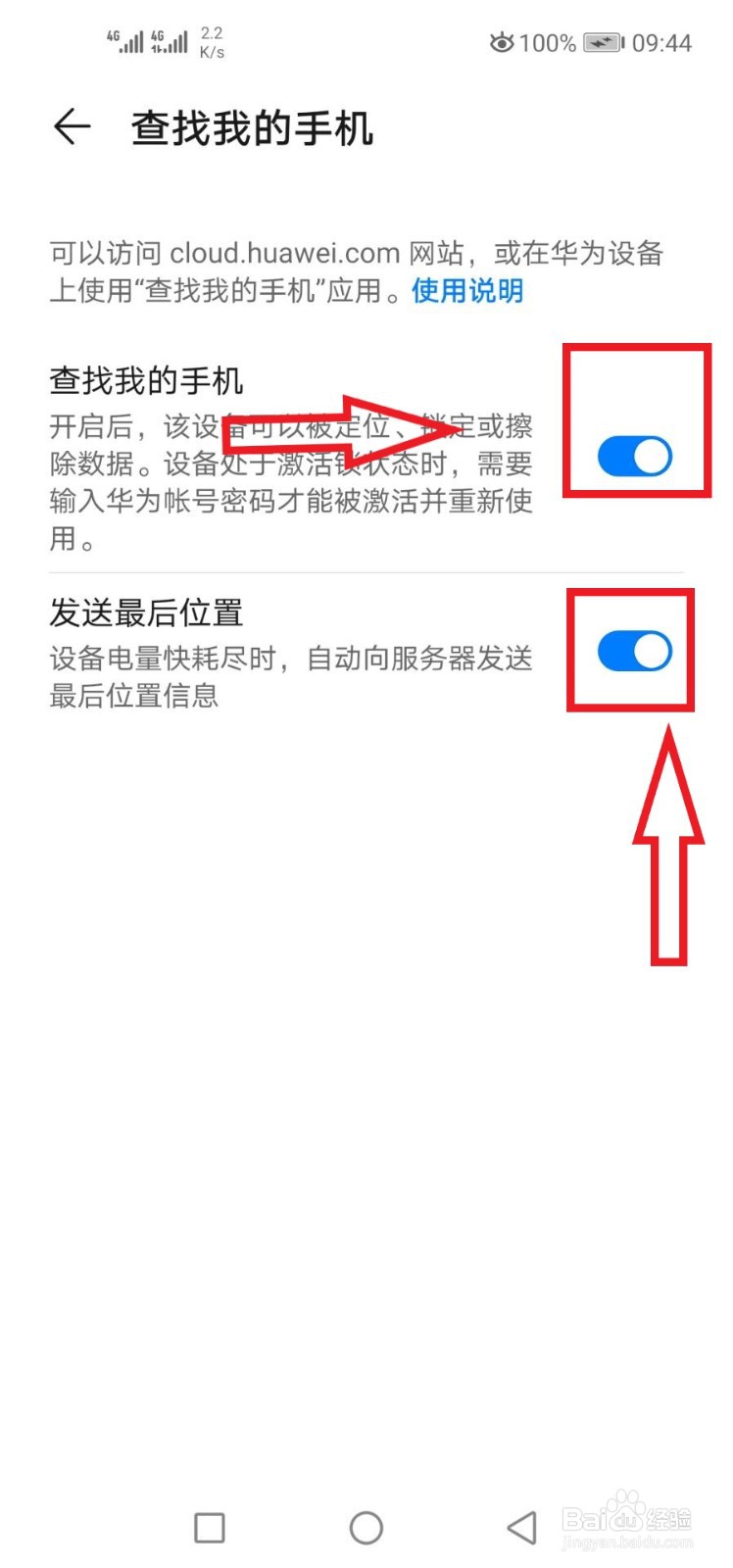 华为手机查看家人位置方法