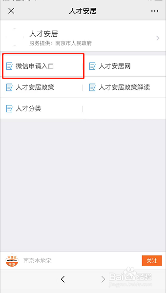 南京人才安居如何申请
