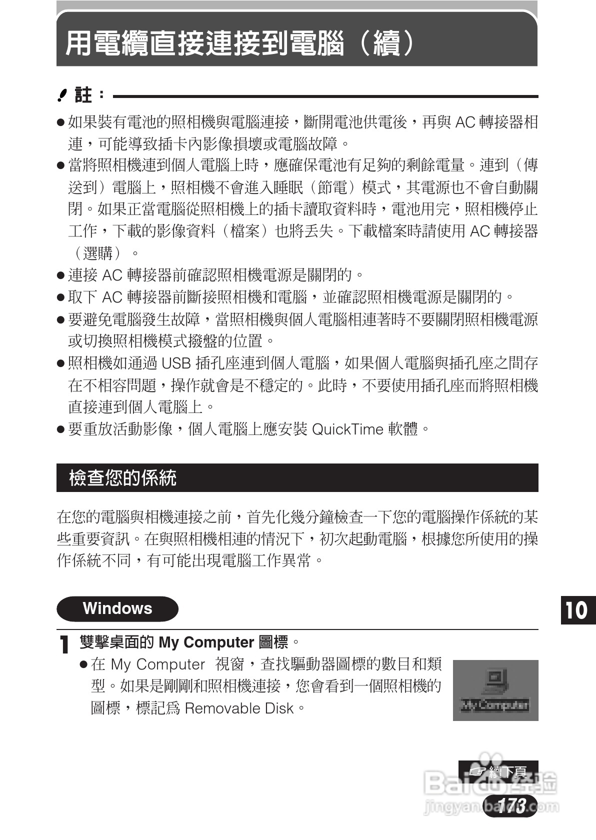 OLYMPUS数码照相机C-3020ZOOM使用说明书:[18]