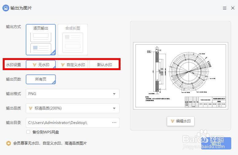 WPS中如何将PDF转为图片并添加水印