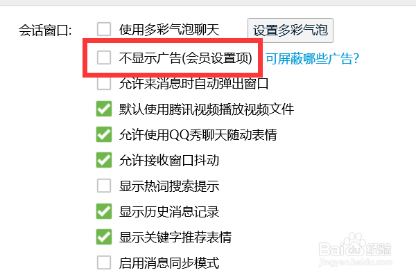 如何让QQ显示广告？