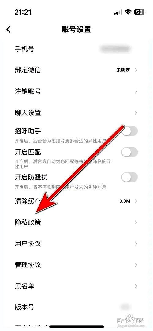 么么交友app隐私政策在哪里查看