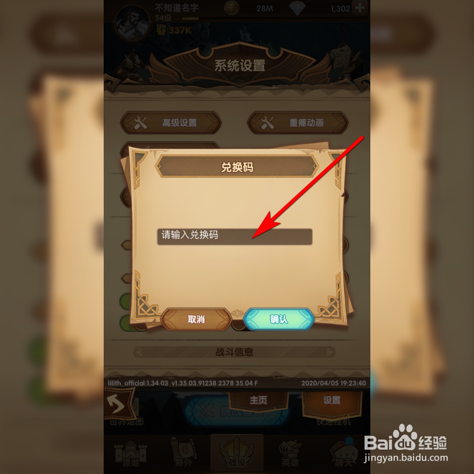 剑与远征如何使用兑换码