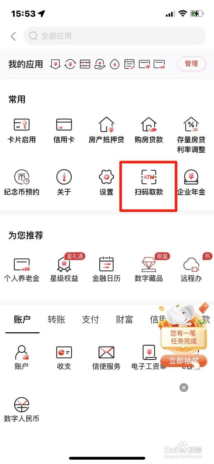工商银行扫码取款怎么操作