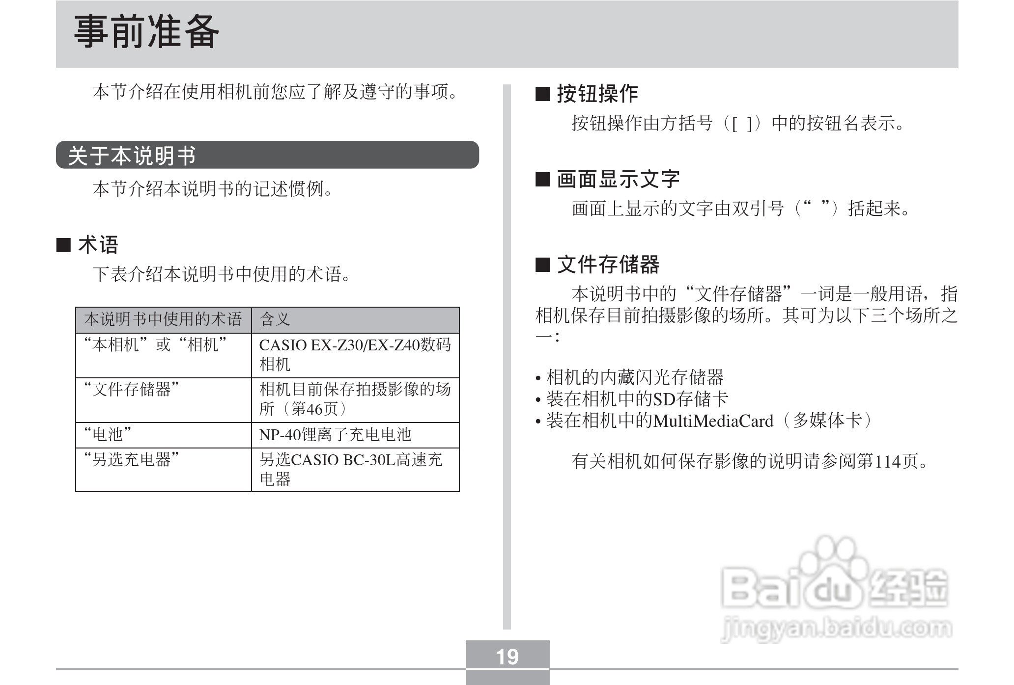 CASIO EX-Z40数码相机用户说明书:[2]
