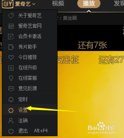 爱奇艺怎么去广告资讯弹窗