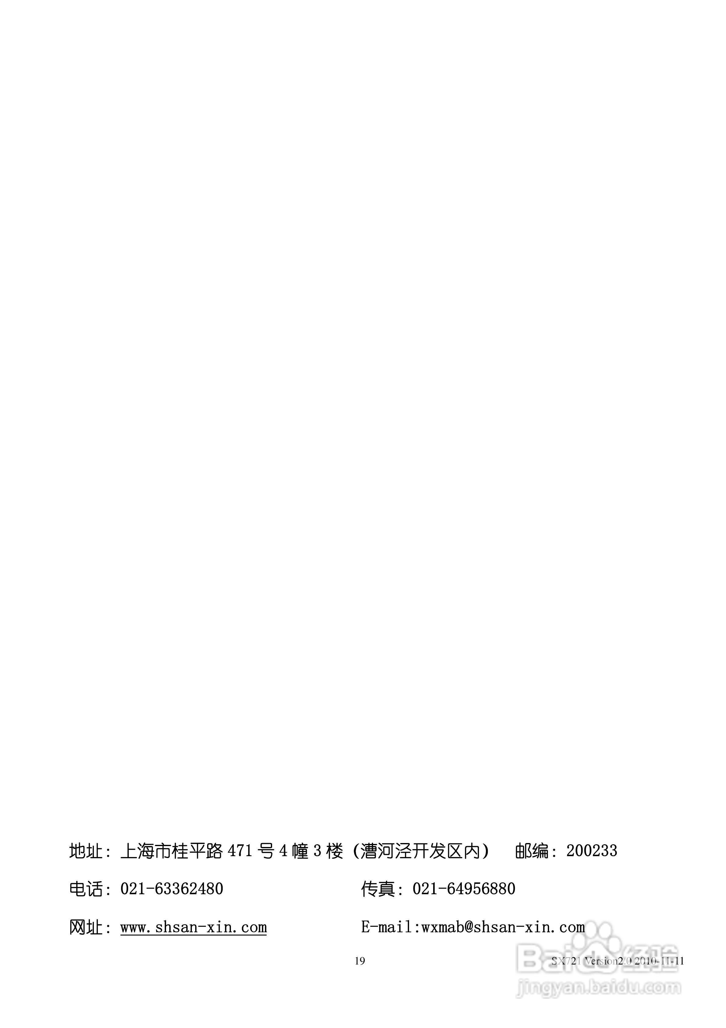 SANXIN SX721型PH/ORP计使用说明书