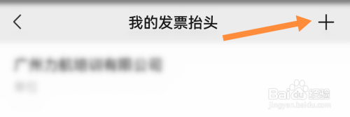 在哪里在微信中添加发票抬头