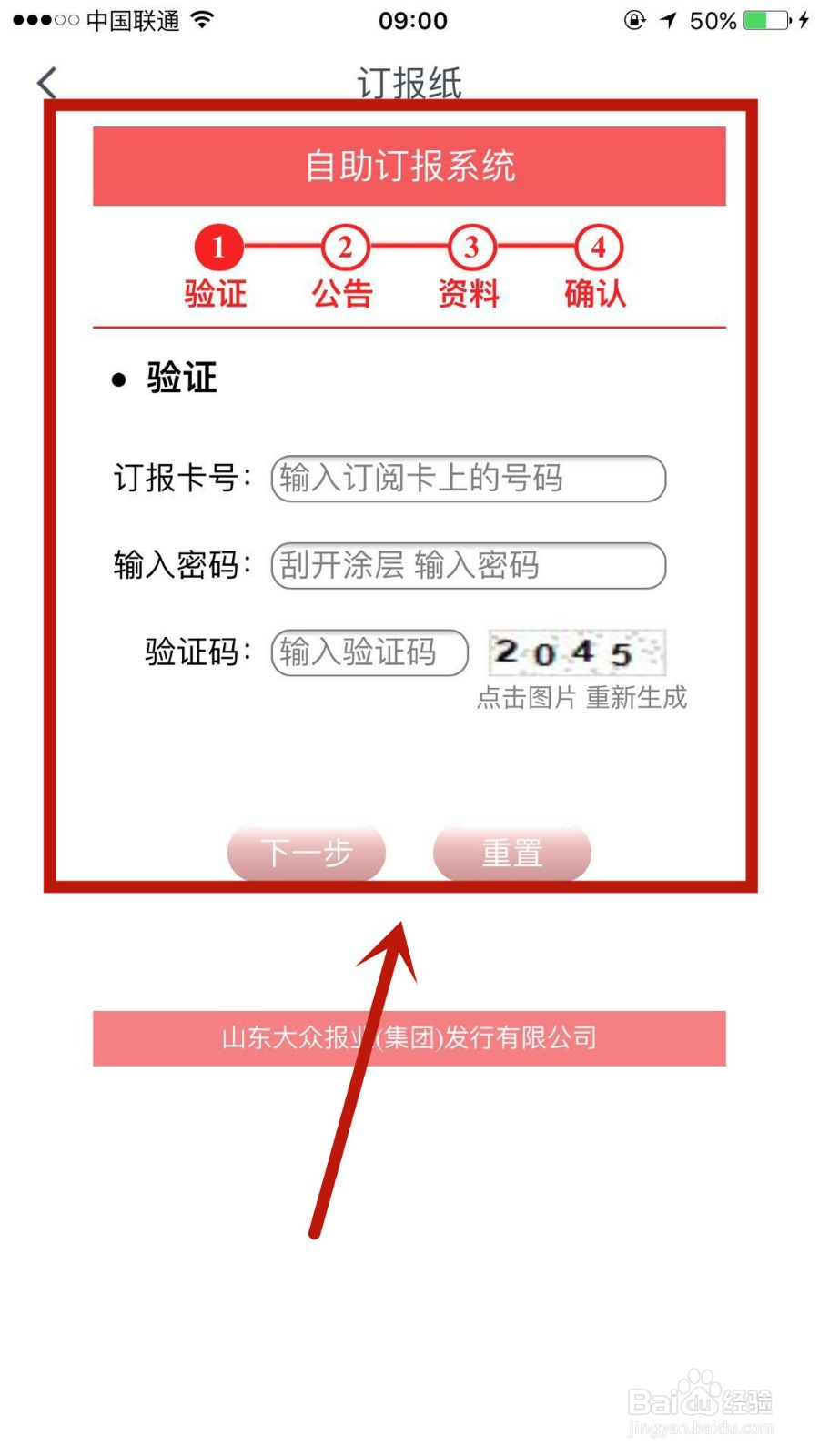 在齐鲁壹点中怎么进行订报纸
