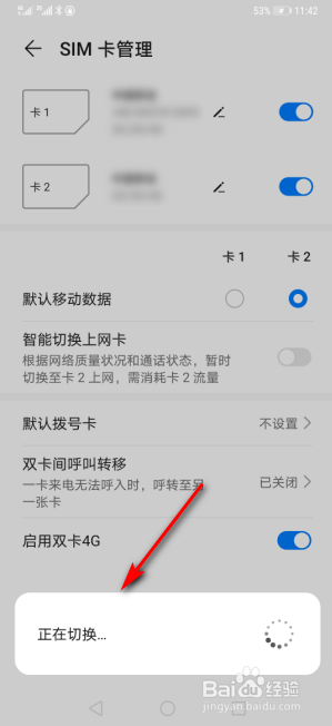 华为手机双卡怎么切换默认移动数据