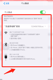 用iPhone或Android手机让iPad随时上网