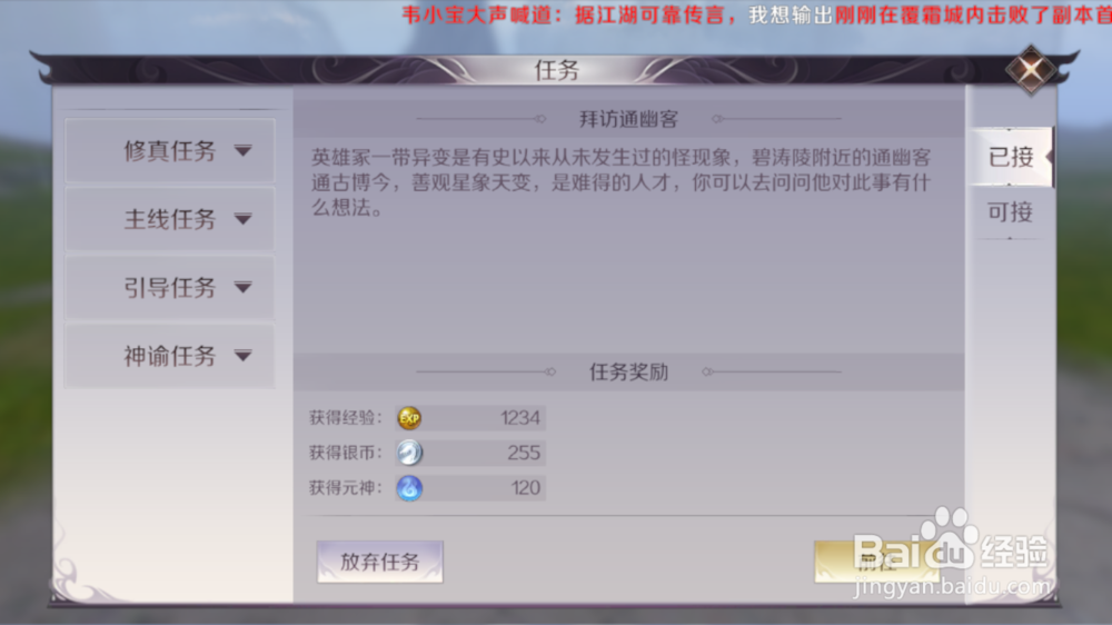 完美世界手游如何获得精灵小山精