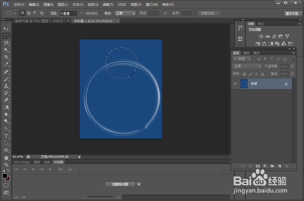 如何使用PS制作透明气泡