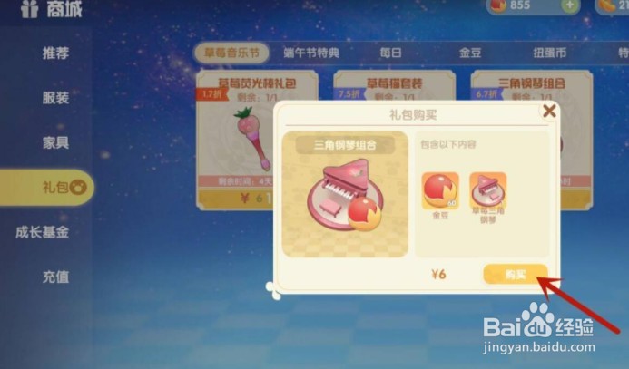 摩尔庄园粉色钢琴获取攻略