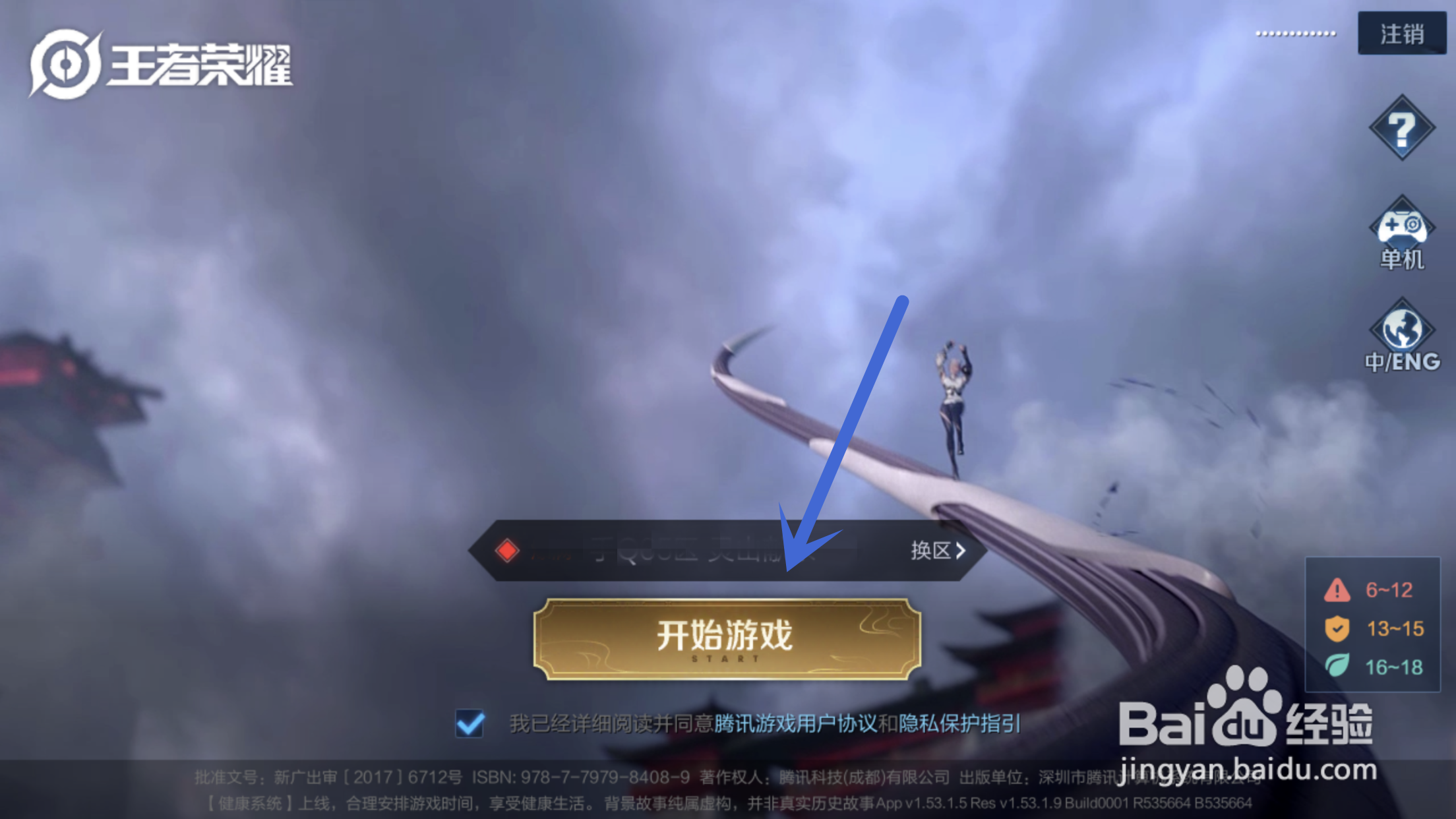 王者荣耀怎么退出加入的战队