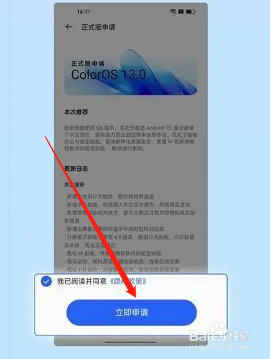 Coloros13怎么升级