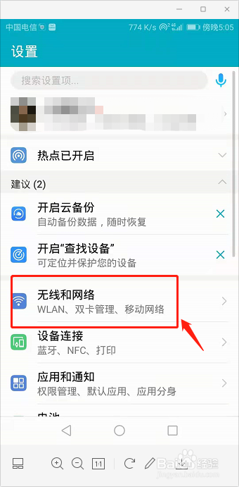 手机怎么开启无线WIFI共享