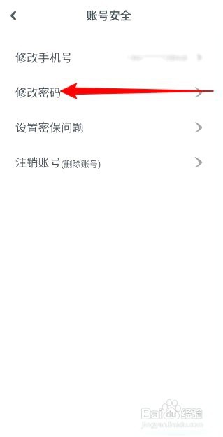 一起作业如何修改密码