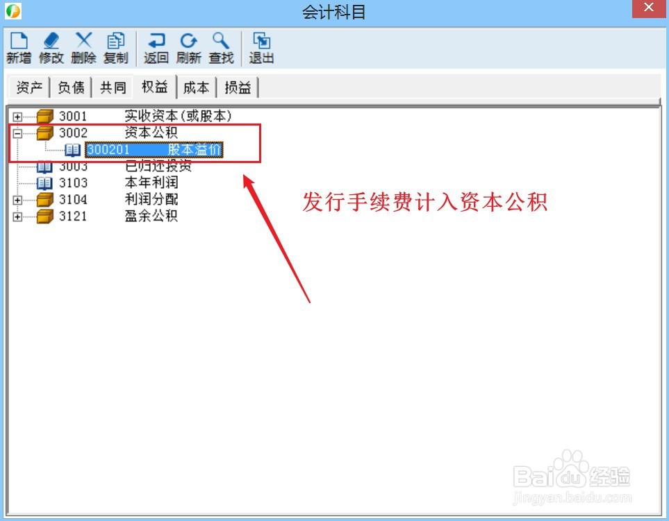发行股票手续费的处理