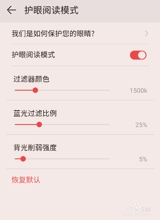 怎样开启华为阅读app的护眼模式