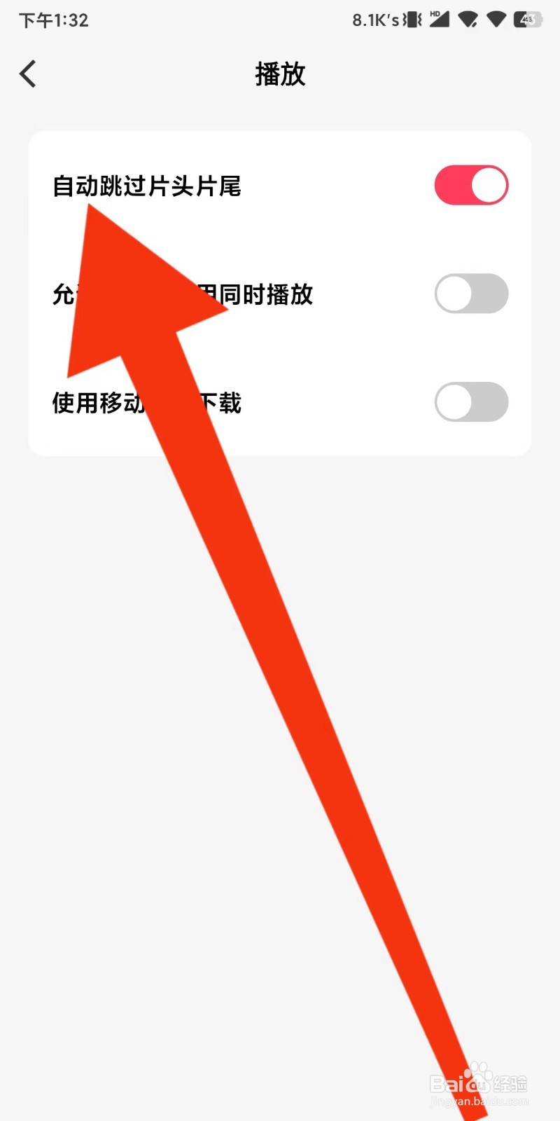 怎么操作设置自动跳过微信听书的片头片尾