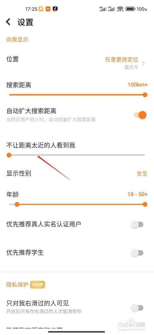 探探app如何设置近距离地刷不到我