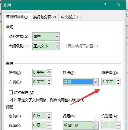 Word 2013如何设置段落首行缩进