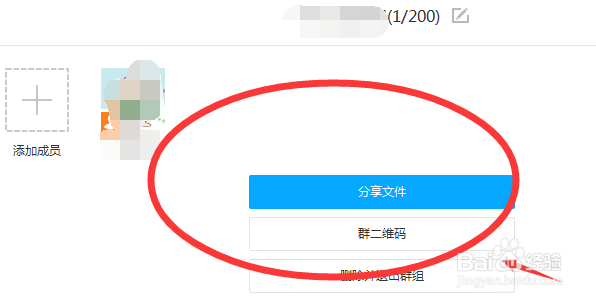 百度网盘如何添加群组？