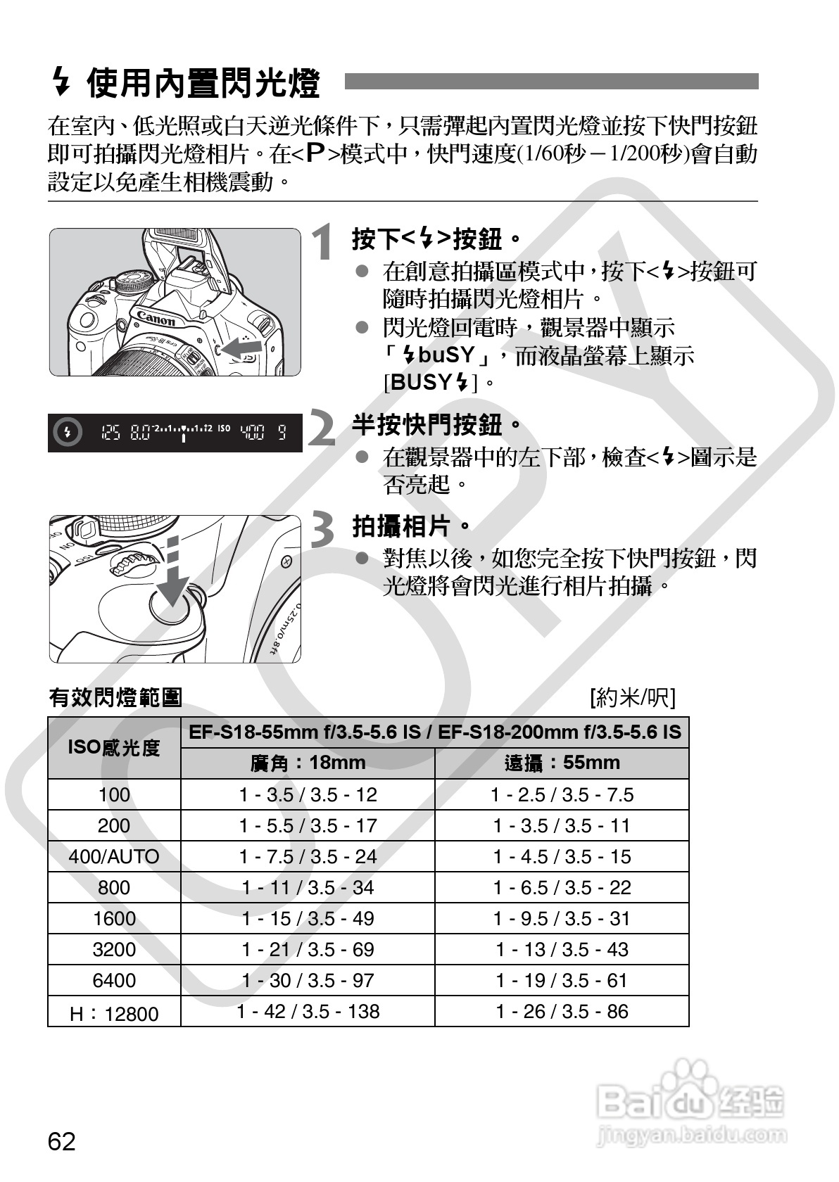 佳能 EOS 500D数码相机使用说明书:[7]
