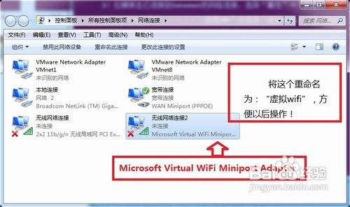 自制win7发射wifi批处理程序