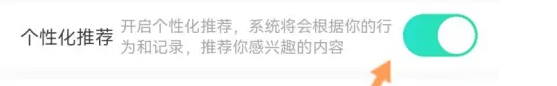 怎么在猎聘APP关闭个性化推荐