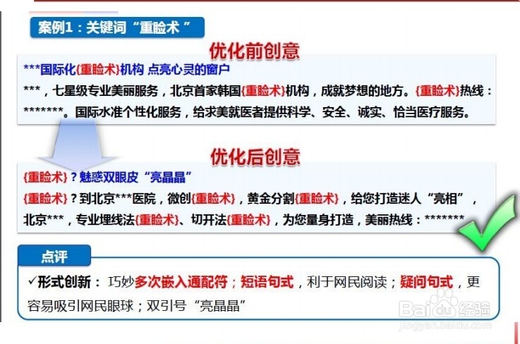 百度竞价初级教程之如何优化关键词质量度